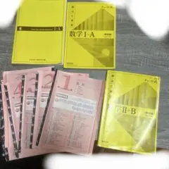 黄色 チャート式 解法と演習 数学I+A 数学II+B 数研出版 黄チャート