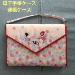 母子手帳ケース 通帳ケース 花柄