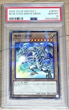 PSA1 青眼の白龍 初期 ウルトラ ブルーアイズホワイトドラゴン - メルカリ