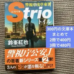 トイル　「エストリオ」のシリーズ第2作　　鈴峯紅也