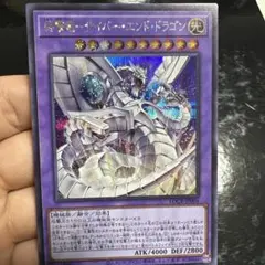 遊戯王 終撃竜－サイバー・エンド・ドラゴン シークレット