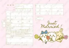 ちいかわ 婚姻届【2枚セット】のサムネイル