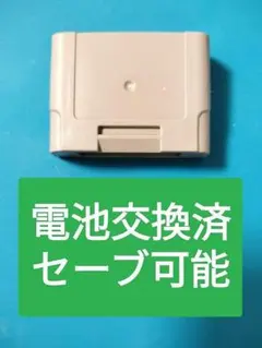 ニンテンドー64 コントローラーパック 電池交換済