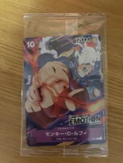 2026年最新】ONE PIECEカードゲーム モンキー・D・ルフィ［EMOTION限定