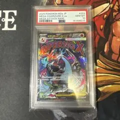 ポケモンカード　メガリザードンX ex MA PSA10
