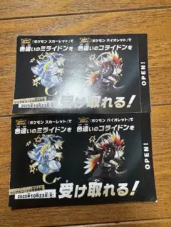 色違いコライドン・色違いミライドン　のカード