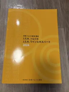 ワインエキスパート