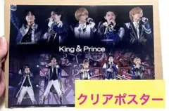 King & Prince 特典 クリアポスター