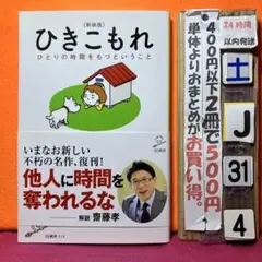 ひきこもれ ひとりの時間をもつということ