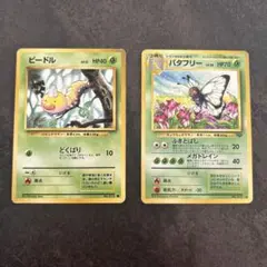 2026年最新】バタフリー 旧裏の人気アイテム - メルカリ