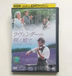 2025年最新】ラヴェンダーの咲く庭で dvdの人気アイテム - メルカリ