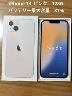 Apple iPhone 13 ピンク 本体　128G