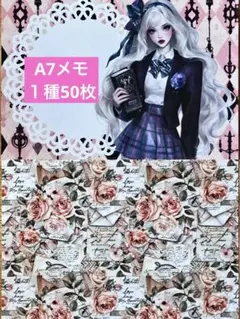 A7メモ　１種50枚