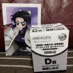 鬼滅の刃オンラインくじ 胡蝶しのぶ ねんどろいどさぷらいず ブロマイド