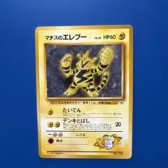 2026年最新】マチスのエレブーの人気アイテム - メルカリ