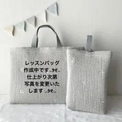 ✿入園入学グッズ✿ ヌビ生地 スター&ムーン刺繍 レッスンバッグ 上履き入れ