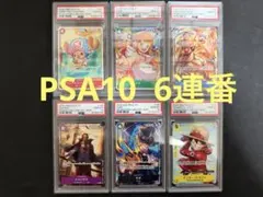 6連番 PSA10 マクドナルド プロモ ルフィ ナミ エース ワンピース