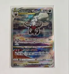 ポケモンカード　ダークライVSTARのサムネイル
