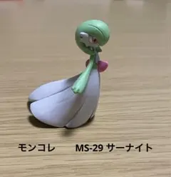 モンコレ　MS-29 サーナイト