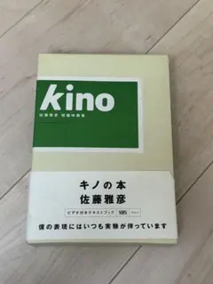 2025年最新】佐藤雅彦 KINOの人気アイテム - メルカリ