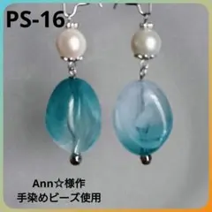 ハンドメイドピアス PS-16