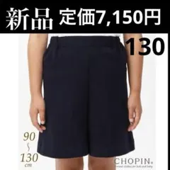 ズボン　キュロットパンツ　130 お受験　女の子　運動考査　お教室　通園　通学