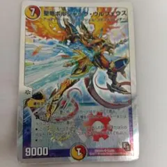 デュエルマスターズ　ボルシャックウルフェウス