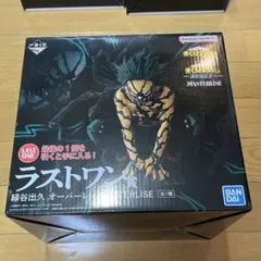 一番くじ　僕のヒーローアカデミア　更に向こうへ　緑谷出久　ラストワン賞　ヒロアカ