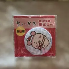 ちいかわ 缶ミラー