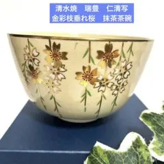 瑞豊 茶碗 利休 四百年忌 和敬清寂 抹茶碗 茶道具 新品 未使用 です。 瑞豊 茶碗 利休 四百年忌 和敬清寂 抹茶碗 茶道具 新品 未使用