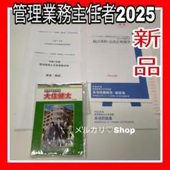 2026年最新】管理業務主任者 フォーサイトの人気アイテム - メルカリ