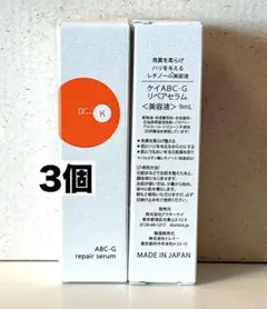 【ドクターケイ】ケイABC-G リペアセラム