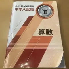 2026年最新】新小学問題集の人気アイテム - メルカリ