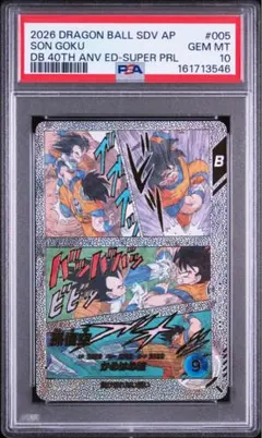 ドラゴンボールダイバーズ パラレルAPT-005 013 psa 連番 - メルカリ
