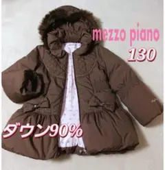 美品◆メゾピアノ　mezzopiano◆リボン　ダウンコート◆130cm