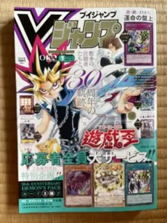 Vジャンプ 7月特大号 遊戯王30周年記念全特典付き10冊 - メルカリ
