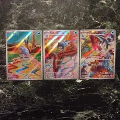 ポケモンカード　セビエAR セゴールAR セグレイブAR 3枚セット