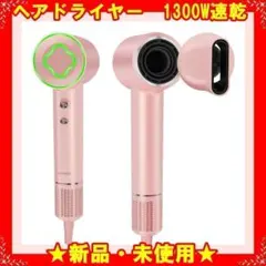 ★新品★ ドライヤー 大風量 速乾 1300W 低騒音 マイナスイオン