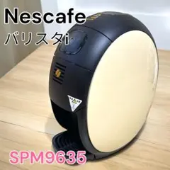 ネスカフェ ゴールドブレンド バリスタi(アイ) SPM9635-W