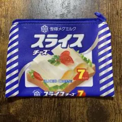 雪印メグミルク 乳製品ポーチコレクション ポーチ スライスチーズ