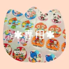 ＊専用＊