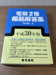 電験第2種模範解答集 平成10年版 電気書院