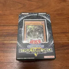 2026年最新】遊戯王 未開封 ストラクチャーの人気アイテム - メルカリ