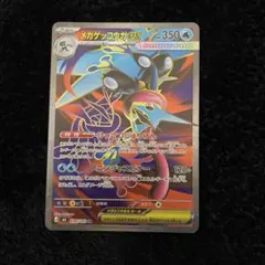 カ*ン様 ポケモンカード メガゲッコウガex sr ニンジャスピナー