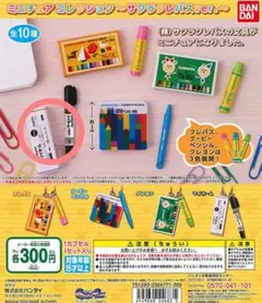 ミニチュアコレクション サクラクレパス ガチャガチャ