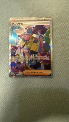 ナンジャモ SAR SV4a シャイニートレジャーex 350/190