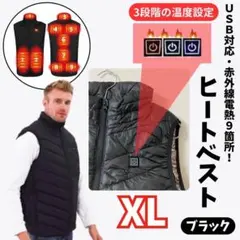 ヒートベスト 電熱ベスト メンズ USB接続式 XL 赤外線電熱線 9ヶ所