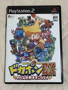 【PS2ソフト】ドカポンDX わたる世界はオニだらけ