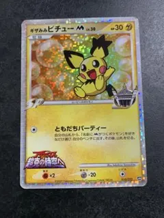 ポケモンカード ギザみみピチューM アルセウス超克の時空へ