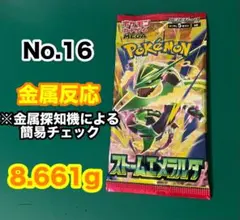 No.１６『ストームエメラルダ』ポケモンカード最新未開封パック★１パックのみ